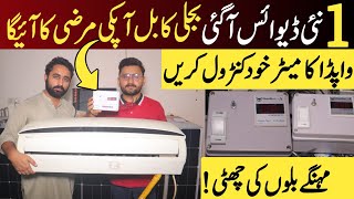 Low Electricity device in Pakistan  New technology device in Pakistan  AC ampere lock device [upl. by Emirac]