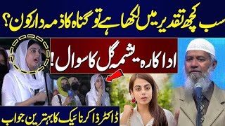 Yashma Gill complete question answer session in bagh e jinnah حیران کن بات کہ گئی [upl. by Madelene270]