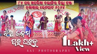 Jhia Janama Para Gharaku  Ulba dance Group  84 Ghar Agharia Samaj Nuakhai Bhetghat 2024 [upl. by Maybelle]