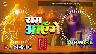 Ram Aayenge  Swati Mishra Ka Ram Bhajan Dj Song  Dj Rakesh Mustafapur Vaishali [upl. by Anah]