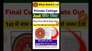 Bihar Deled Private College Merit List ।। shortsfeed shorts shortsvideotrendingshorts viral [upl. by Aihsi]