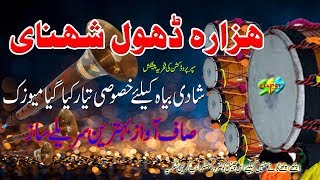 Latest Hazara Dhol  Phula Gulab dea  Hazara Dhol Shanai  Hazara Music [upl. by Stern208]