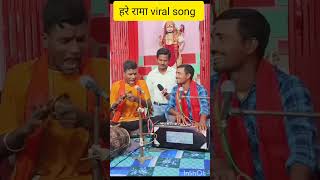 হরেরামহরেকৃষ্ণ🙏hareramaharekrishnaviralsongFullsongshorts kirtan bhajan viral song [upl. by Aitnic963]