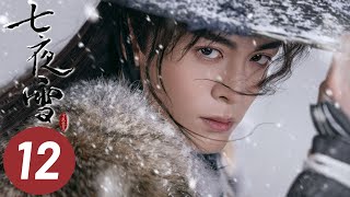 【七夜雪】第12集  李沁、曾舜晞主演  Snowy Night Timeless Love EP12  Starring Li Qin Joseph Zeng  ENG SUB [upl. by Clementina]