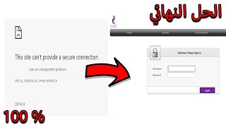 حل مشكلة quot this site cant provide a secure connection ERRSSL quot [upl. by Annat540]