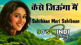 कैसे जिऊंगा मैं  Sahibaan Meri Sahibaan  Anuradha Paudwal Jolly Mukherjee Old Is Gold Song [upl. by Nnasus252]