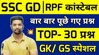 SSC GD 2024  SSC GD Previous Year Questions  RPF Constable GK Previous Year Questions 2024 [upl. by Arata791]