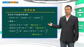 高中數學微分與導函數微分基本公式一黃嘉男 [upl. by Alle971]