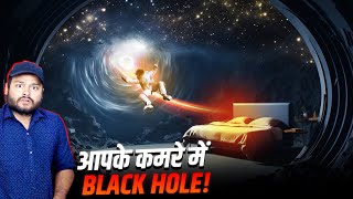 आपके कमरे में BLACK HOLE आ जाएगा तो क्या होगा  MANY FACTS amp What if HYPOTHESIS  Black Hole in Room [upl. by Adnerol]