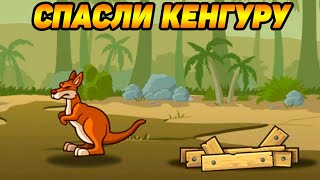 Lumberwhack Defend the Wild 10 СПАСЕНИЕ КЕНГУРУ 🦘 [upl. by Alvera]