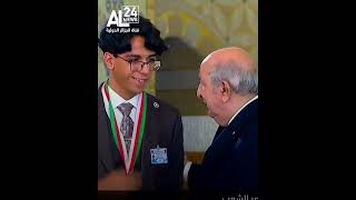 Le président Tebboune honore le meilleur bachelier dAlgérie 2024 Mohamed Amine Mokrane [upl. by Lahsram8]