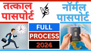 NORMAL PASSPORT  TATKAL PASSPORT  FULL PROCESS 2024  SANA HELPLINE FOUNDATION  SHF [upl. by Sirret]