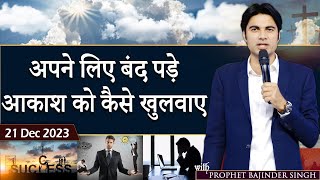 PROPHET BAJINDER SINGH MINISTRY 21 DEC THURSDAY LIVE MEETING [upl. by Nhar]