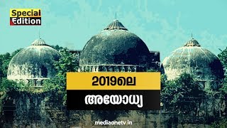 Special Edition  2019ലെ അയോധ്യ  301018  Sabarimala is South India’s Ayodhya [upl. by Sikras503]