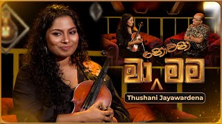 Ma Nowana Mama මා නොවන මම with Thushani Jayawardena  08th March 2024  TV Derana [upl. by Hterrag]