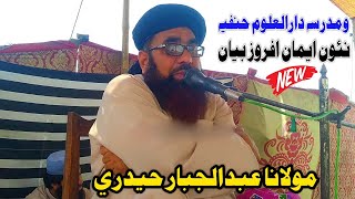 Molana Abdul Jabbar Hyderi New Full Bayan 2021 Wa Madrasa Darlaloom Hanfia [upl. by Airotel]