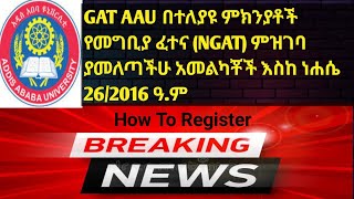 How to apply for GAT exam 2024  How to apply Ethiopian ministry of education GAT AAU 2016 [upl. by Llorrad]