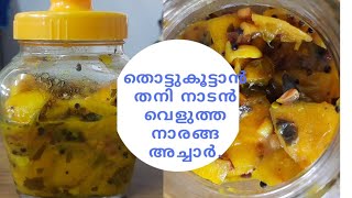 Velutha Naranga AcharKerala Style White Lemon Pickle Recipe Episode21 [upl. by Basia]