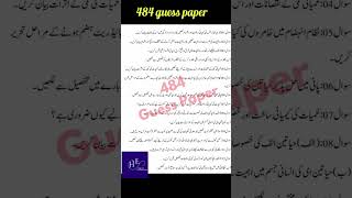 484 guess paper  Aiou 484 guess paper  hameed educators [upl. by Aletsirc]