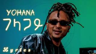 Yohana  ገላጋይ l ዮሐና  Gelagay New Ethiopian Music 2023 Lyrics Video [upl. by Guthrie]