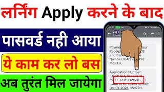 Learning Licence Online Test Password not Received  How to generate LL test password  LL Password [upl. by Othilia]