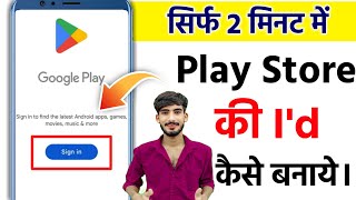 Play Store Id कैसे बनाये  Play Store Id Kaise Banaye How To Make Play Store Id Banane Ka Tarika [upl. by Sada927]