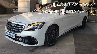 벤츠 w222 S63 AMG [upl. by Glaab]