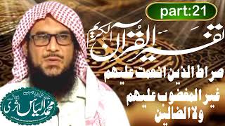 Fazilat tu sheikh Hafiz Ilyas Asari shahab Topic اه‍دنا الصراط المستقىم part2last part Al Alfateha [upl. by Andeee866]