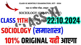 22102024 Class 11 Sociology Monthly Exam paperClass 11th Monthly Exam Sociology Paper 2024 Bseb [upl. by Iramaj178]