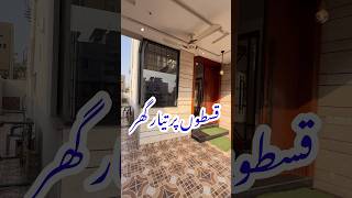 0336 440 1475  0321 6869 858 Ready to Move 10 Marla House for Sale on Easy Installments in Lahore [upl. by Erbma995]