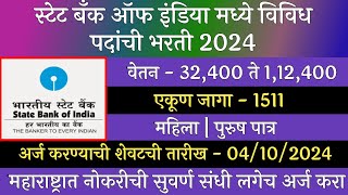 स्टेट बँक ऑफ इंडिया भरती 2024  State Bank Of India Recruitment 2024  SBI Recruitment 2024  SBI [upl. by Celtic]