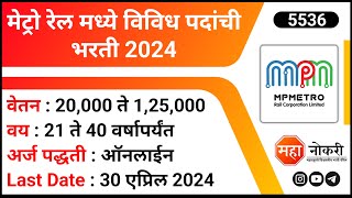 मेट्रो रेल मध्ये विविध पदांची भरती 2024  Metro Rail Job Vacancy । Bhopal Metro Recruitment 2024 [upl. by Granese]