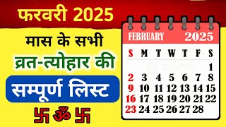 February 2025 Calendar  फरवरी 2025 के सारे व्रत त्योहार  February 2025 Panchang Calendar 2025 [upl. by Midan334]