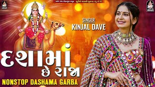 દશામાં છે રાજા  કિંજલ દવે  Dashama Chhe Raja  KINJAL DAVE  Dashama Nonstop 2023StudioSaraswati [upl. by Odnarb64]