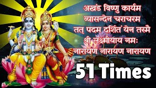 Akhand Vishnu Karyam Characharam Mantra  अखंड विष्णु कार्यम  Powerful Mantra For Money [upl. by Arehsat]