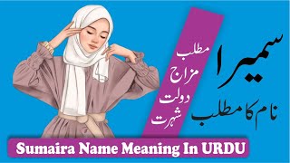 Sumaira name meaning in Urdu  Sumaira Naam Ka Matlab  Sumaira Name Gift  Sumaira Birthday Wishes [upl. by Sutphin]