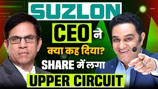 Big Breaking News Statement By Suzlon Energy CEO  Suzlon Energy Latest News realscalpervipul [upl. by Rosco]