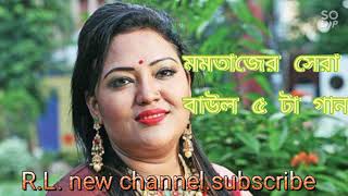 মমতাজের নতুন আধুনিক গান Mamata Sher Bangla new music rlnewchannel [upl. by Atinuahs]