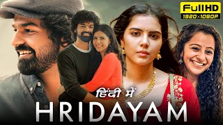 Hridayam Full Movie Hindi Dubbed 1080p HD Facts  Pranav Mohanlal Kalyani Priyadarshan Darshana R [upl. by Ani580]