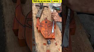 Wood 🪵 Mask 🎭 Making 🤯 mini wood toy woodworking art skillhand craft shorts CraftyPanda [upl. by Foah]