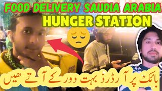 Food Delivery work in saudia arabia HungerstationHungerstation Ridernew update in hungerstation [upl. by Clemens979]