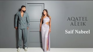 Saif Nabeel  Aqatel Aleik Official Music Video 2024  سيف نبيل  أقاتل عليك [upl. by Lincoln]