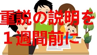 不動産売買契約の重要事項の説明は契約の１週間前に受けましょう [upl. by Tailor830]