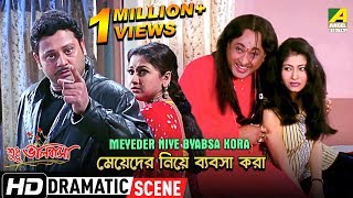 Meyeder Niye Byabsa Kora  Dramatic Scene  Rachana  Tapas  Parthasarathi Deb [upl. by Sapphera]