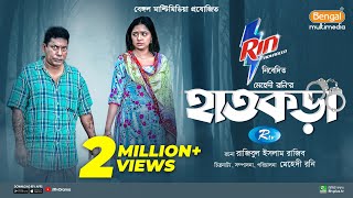 Hatkora  হাতকড়া  Full Natok  Mosharraf Karim  Jannatul Sumaiya Heme  Bangla New Natok 2024 [upl. by Eilata]