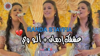 RANDA STAYFIA عشقك إدمان  ألو وي توحشتك 💔🥰 Live By Maliko Avm [upl. by Aleb]