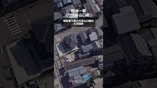 新潟県ヤクザ事務所 空撮 バーチャル空撮 googleearth ヤクザ 暴力団 新潟 新潟県 山口組 暴力団 神戸山口組 shorts short [upl. by Akimat268]