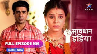 FULL EPISODE  939  Shaadi ka naatak  Savdhaan India fight back  सावधान इंडिया savdhaanindia [upl. by Eednus]