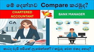 Chartered Accountant or Bank Manager Which Career is BEST for YOU [upl. by Adnuhs]