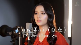 Cun zai 存在 Cover by Putri Ayu [upl. by Dduj]